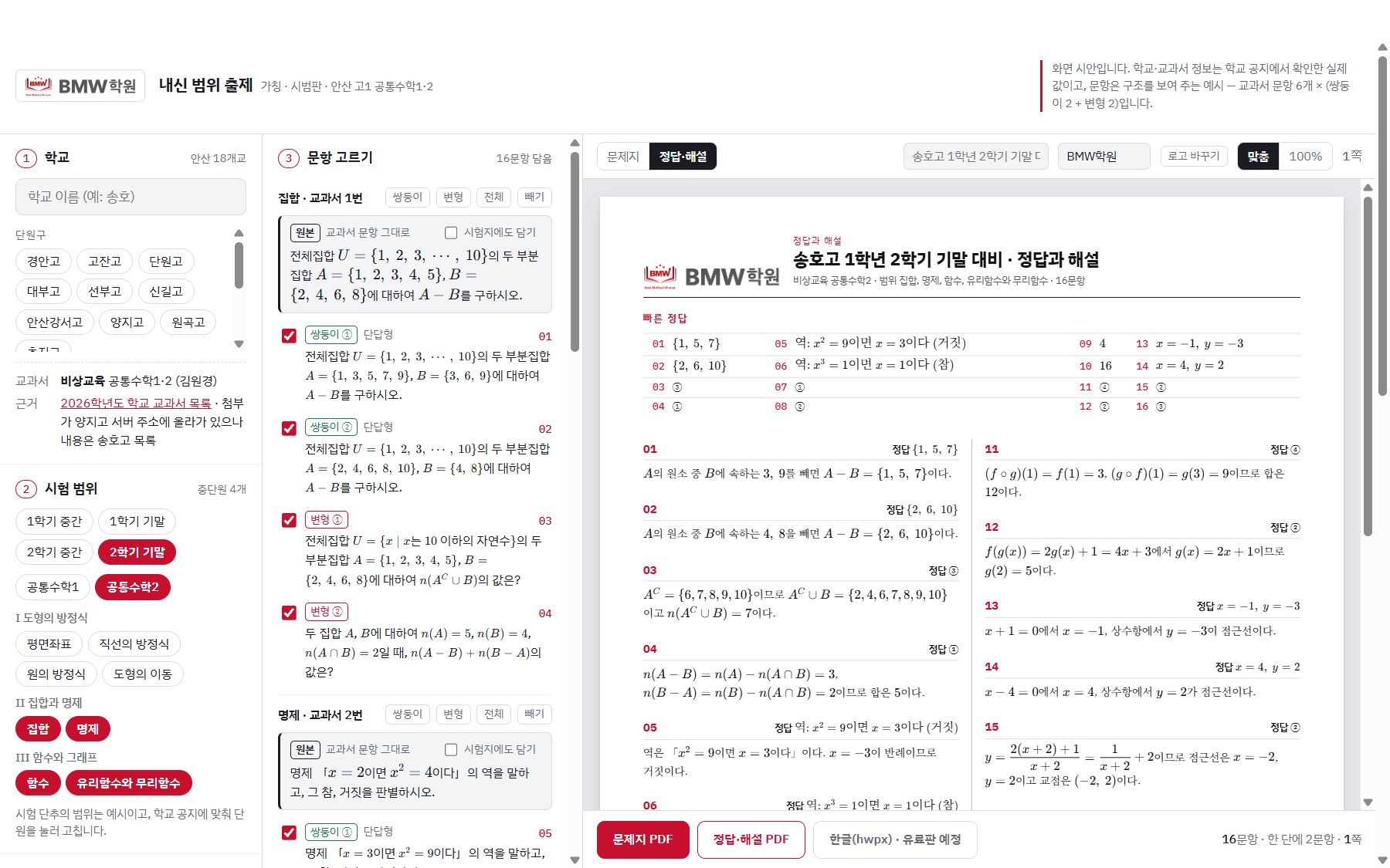 정답·해설 미리보기 화면 시안